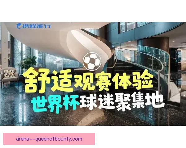 2026世界杯官方发布全球球迷观赛安全指南 助力打造安全愉快的赛事体验